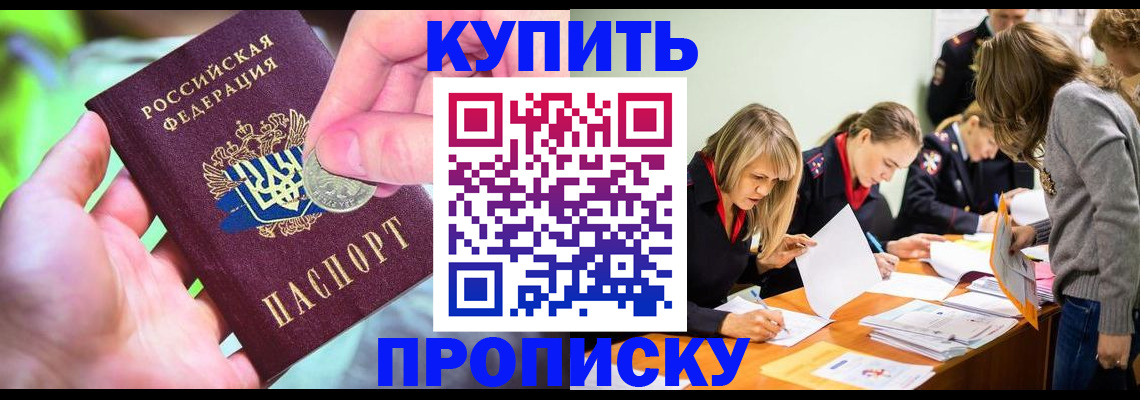 прописка в квартире в Куровском