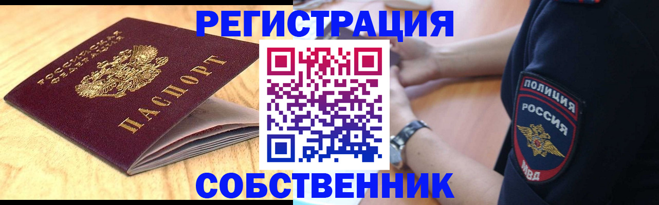 временная регистрация в квартире в Куровском
