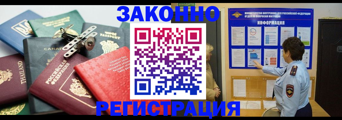 прописка законно в Куровском